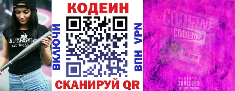 Codein напиток Lean (лин)  Купить  Льгов 